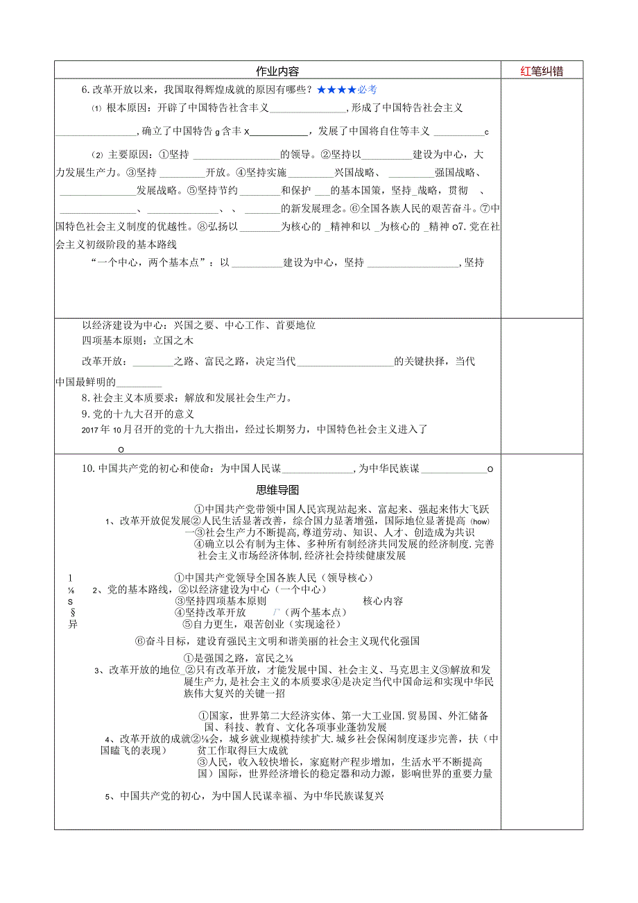 2022-2023学年度第一学期+九年级上册道德与法治+课时作业+课堂作业.docx_第2页