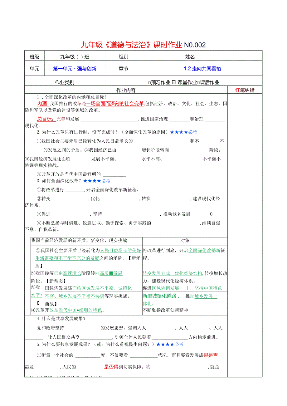 2022-2023学年度第一学期+九年级上册道德与法治+课时作业+课堂作业.docx_第3页