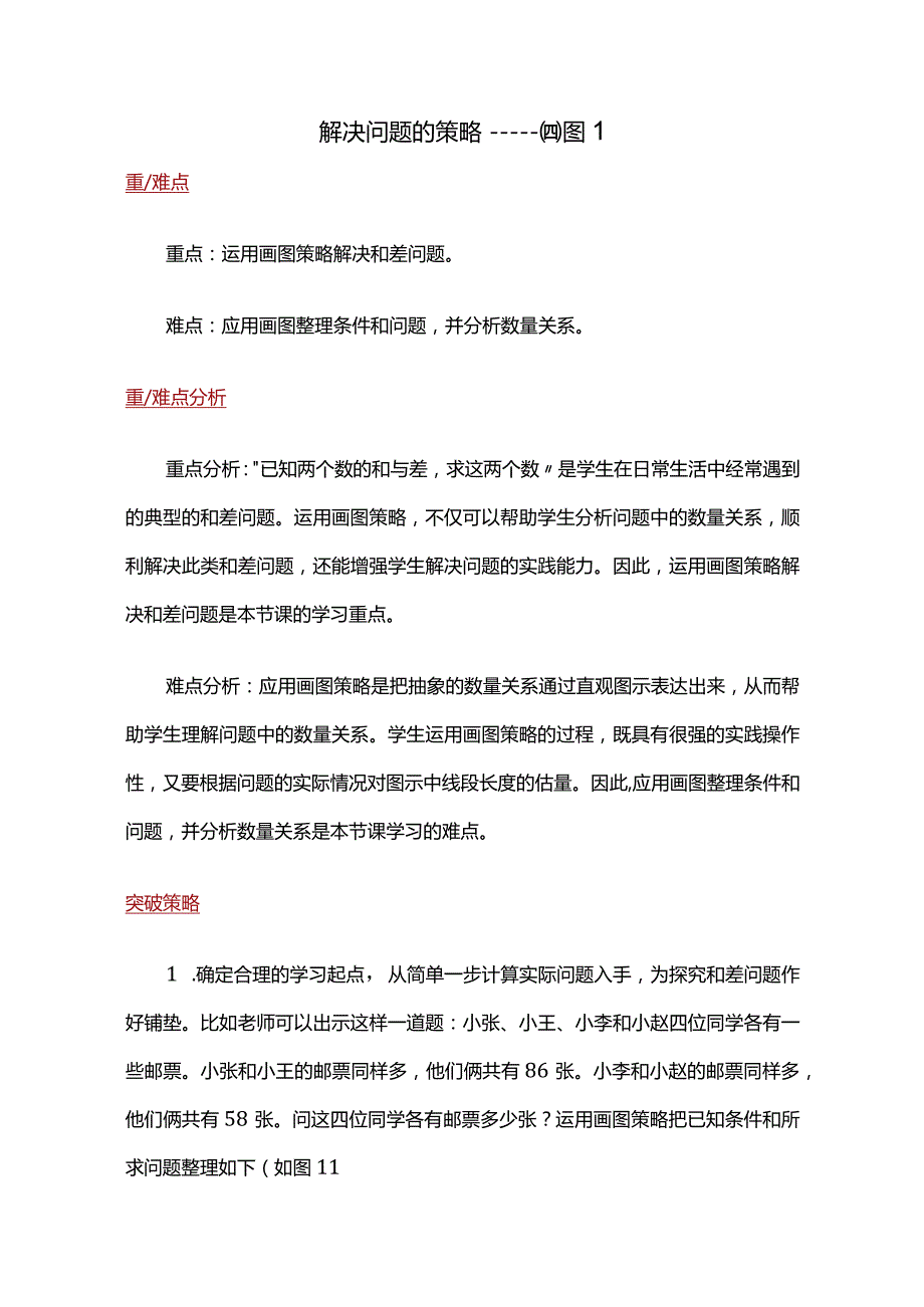 17【重难点解析】解决问题的策略——画图（1）.docx_第1页