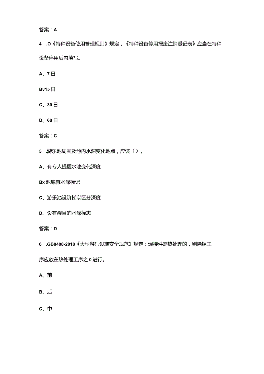 2023年大型游乐设施操作（特种作业）考试题库（浓缩500题）.docx_第2页