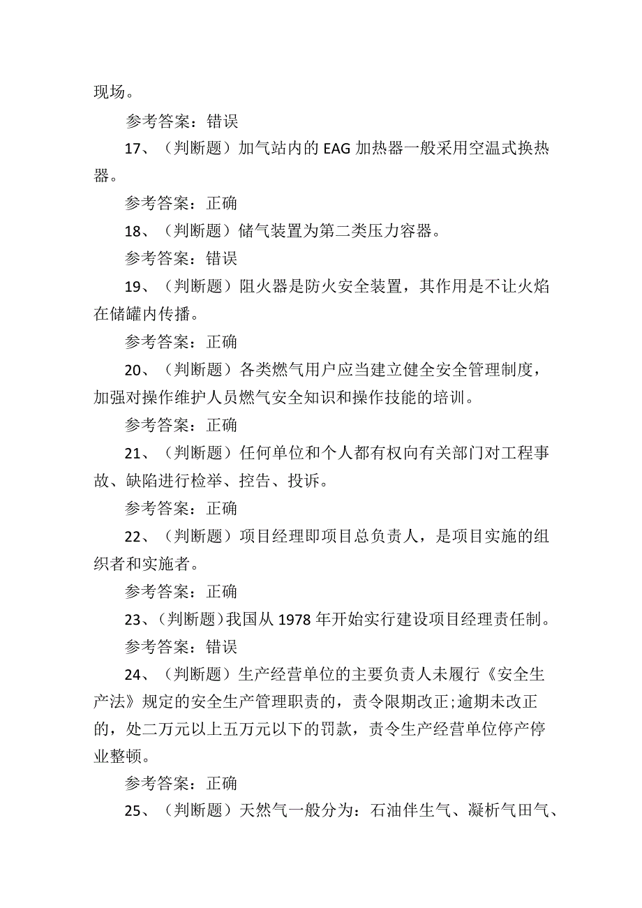 2024年汽车加气站安全生产作业人员考试考试练习题.docx_第3页