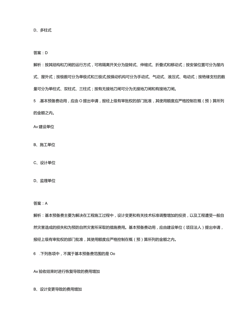 2023年云南二造《建设工程计量与计价实务（水利）》知识点必练100题（含详解）.docx_第3页