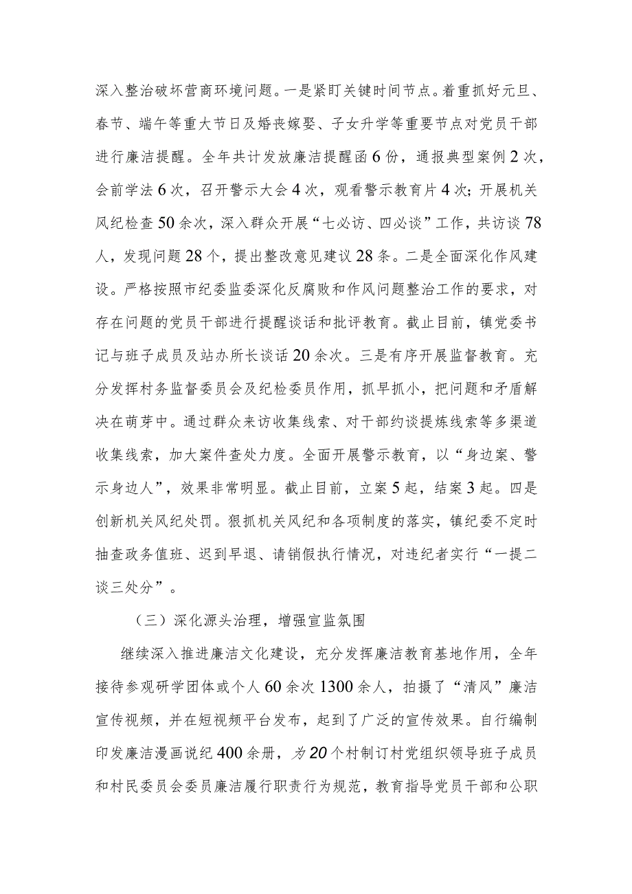 2023-2024年度乡镇党委党风廉政建设情况汇报和主体责任落实情况情况的报告.docx_第3页