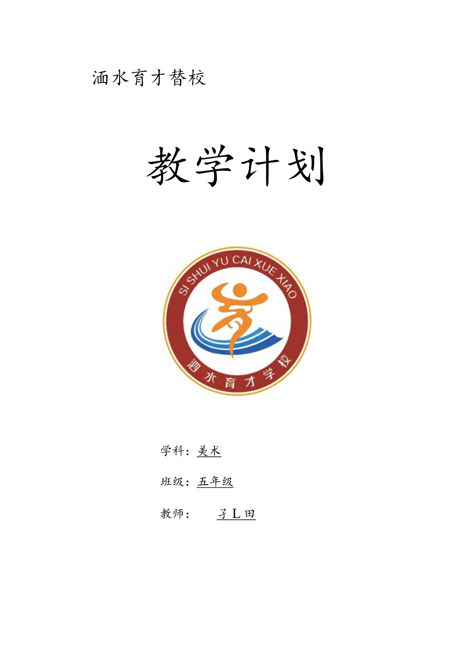 2022年春五年级美术教学工作计划.docx_第1页