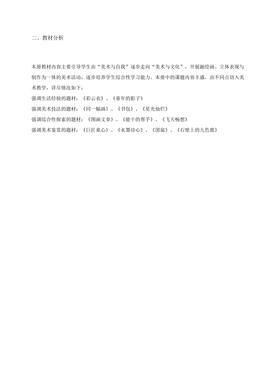 2022年春五年级美术教学工作计划.docx_第3页