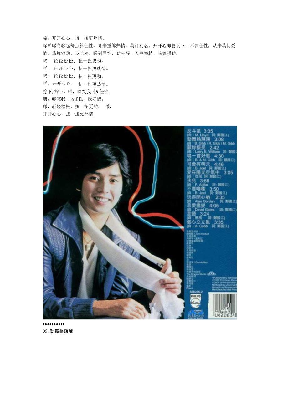 1979年02月谭咏麟粤语专辑《反斗星》.docx_第3页