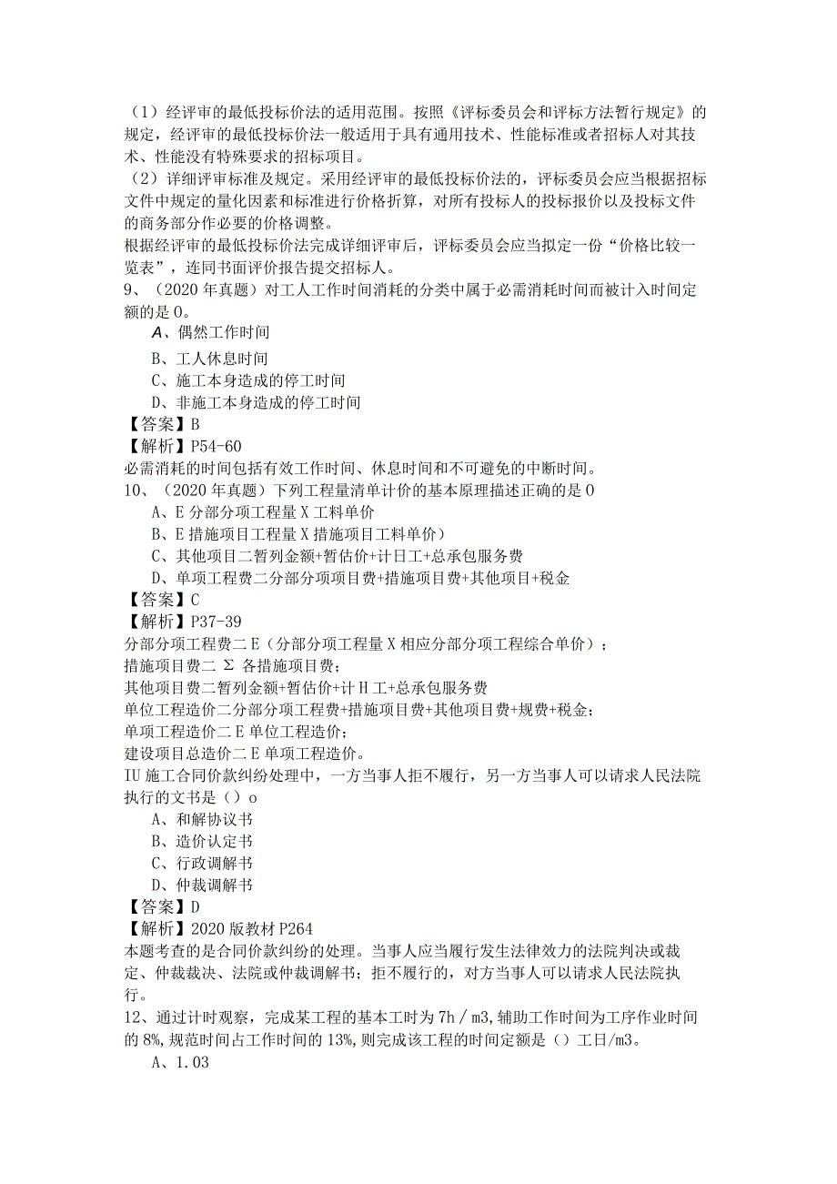 2022年建设工程计价预测卷(共六卷).docx_第3页