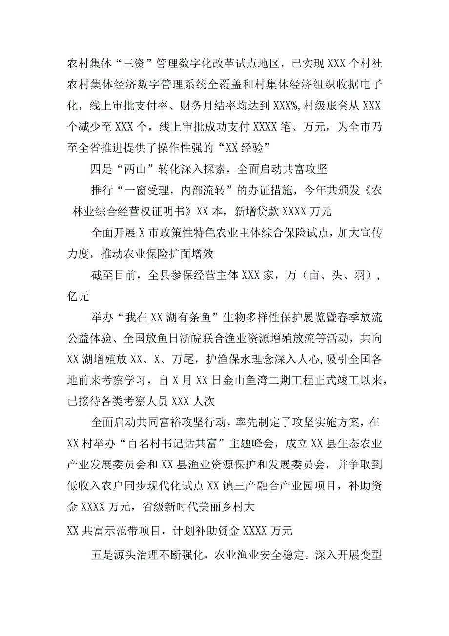 农业农村局办公室工作总结五篇.docx_第2页