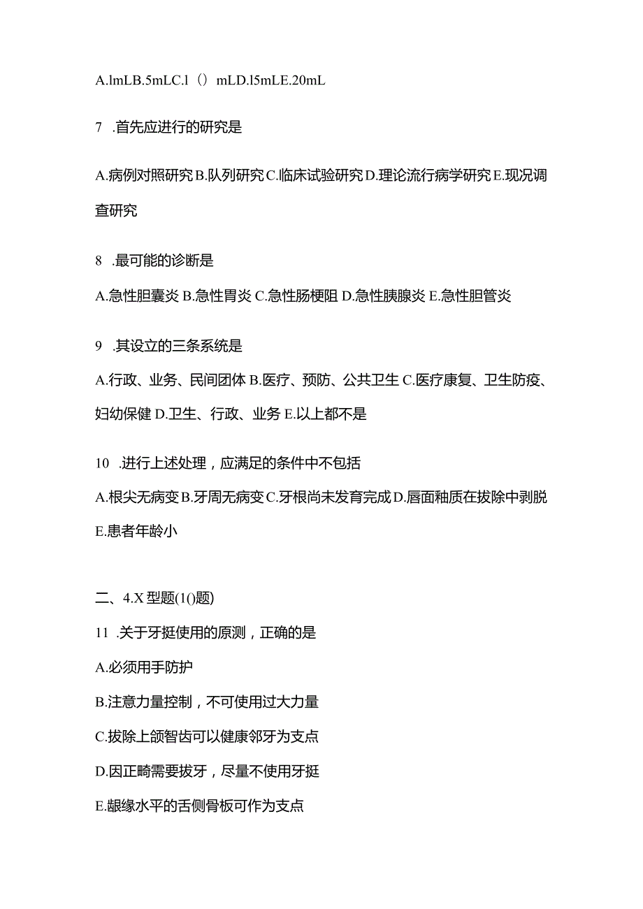 2021年辽宁省辽阳市口腔执业医师综合练习模拟考试(含答案).docx_第2页