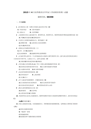 2015年04月自学考试00398《学前儿童教育原理》试题和答案.docx