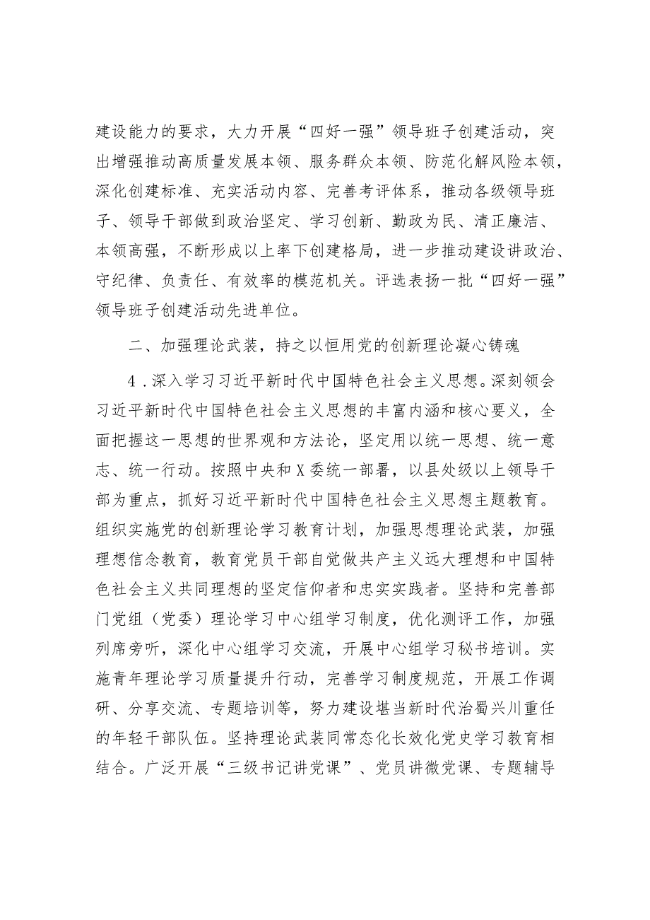 2023年机关党建工作计划：2023年机关党建工作要点.docx_第3页