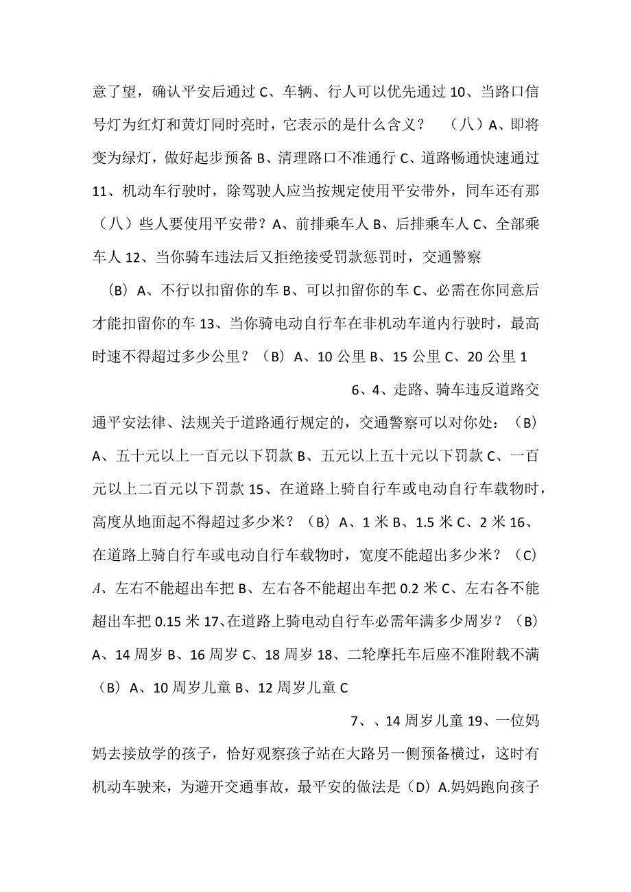 -交通安全暨消防知识答案-.docx_第3页