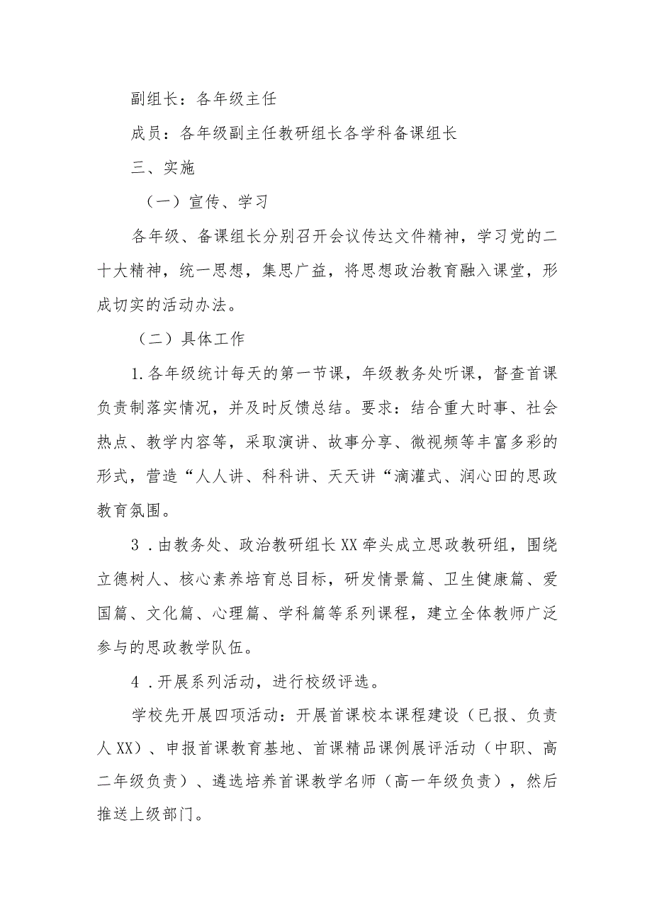 中学首课负责制实施方案.docx_第2页