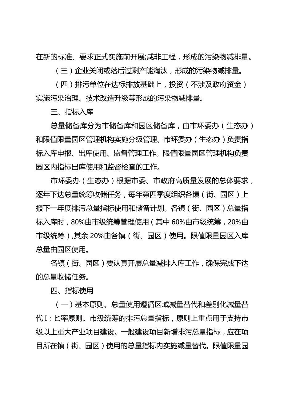 新时代排污总量指标管理暂行办法.docx_第2页