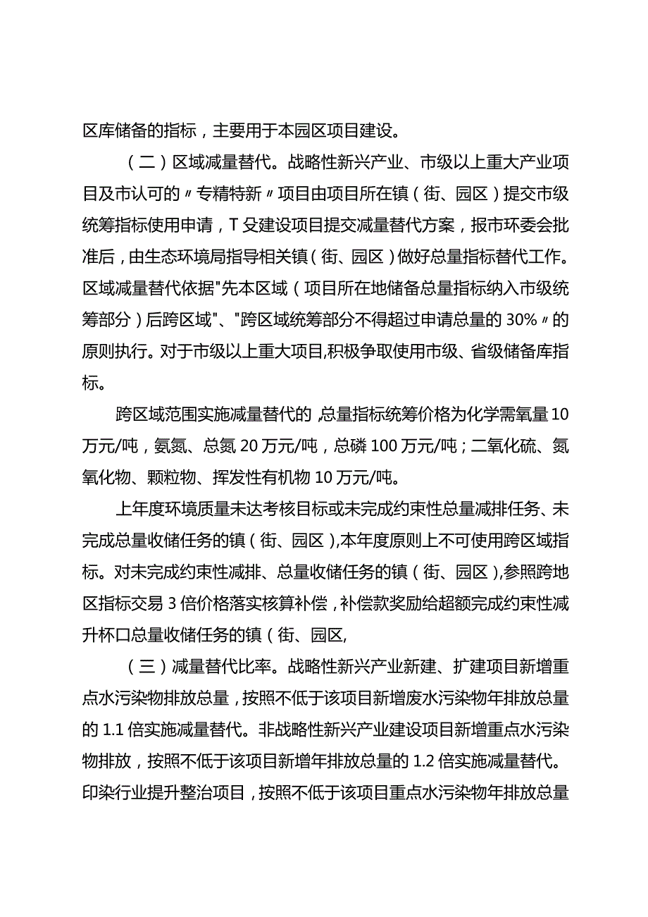 新时代排污总量指标管理暂行办法.docx_第3页