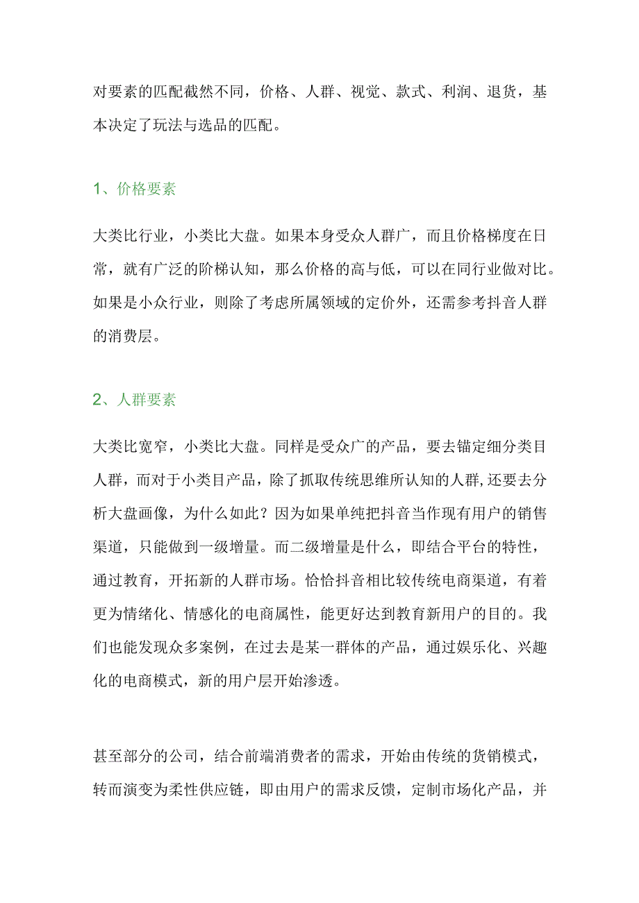 2022年直播带货选品策略及秋冬季选品指南.docx_第3页