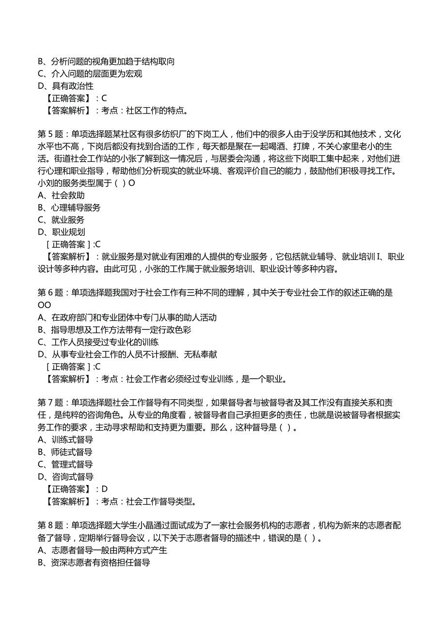 2023年社区工作者《初级综合能力》试题附答案1.docx_第2页