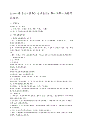 2019一消《技术实务》考点总结.docx