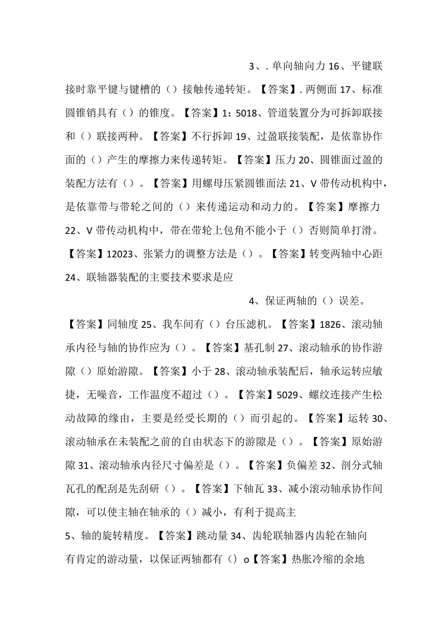 -钳工职业技能自主鉴定理论题库（技师、高级技师）-.docx_第2页