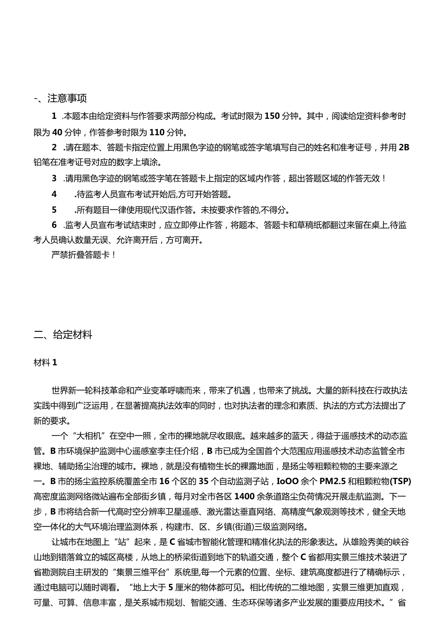 2020年江苏公务员考试申论真题及答案（B类）.docx_第1页