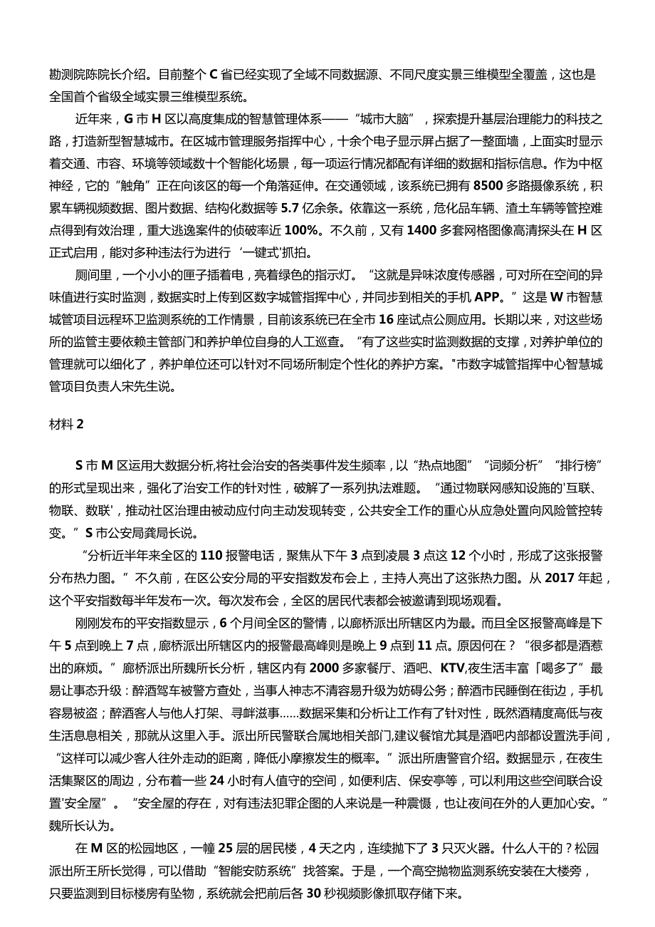 2020年江苏公务员考试申论真题及答案（B类）.docx_第2页