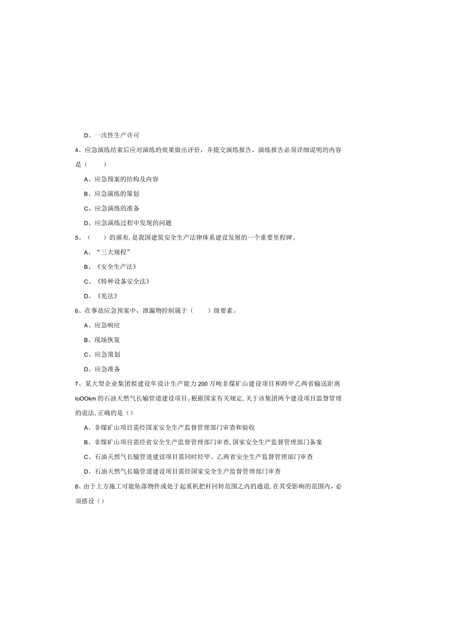 2019年注册安全工程师《安全生产管理知识》真题练习试题A卷-附解析.docx_第1页