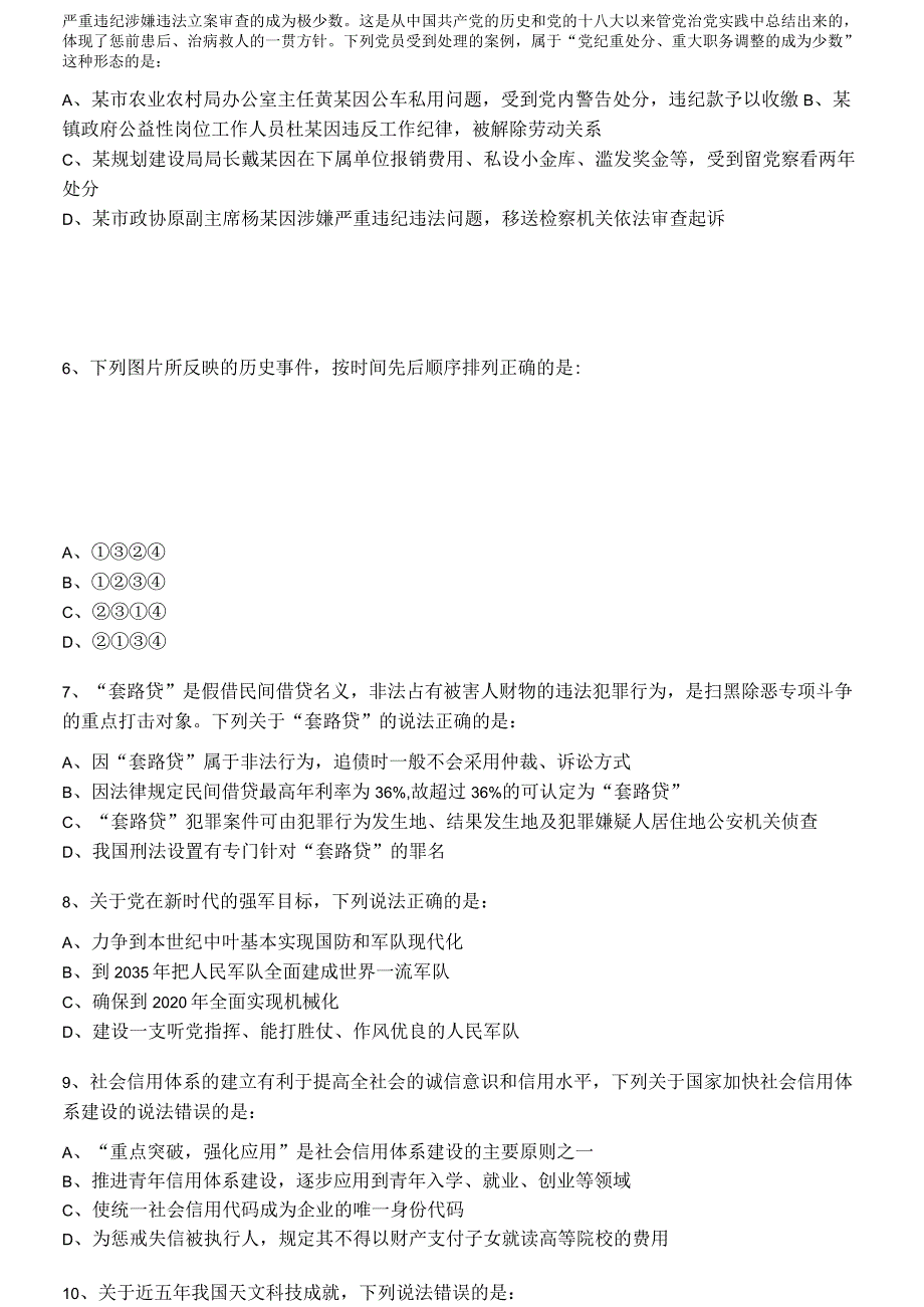 2020国家公务员考试真题卷（省级）.docx_第2页