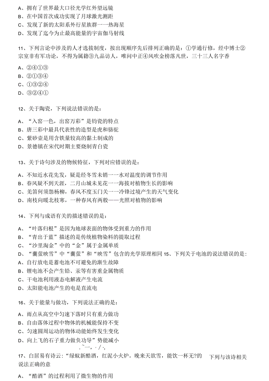 2020国家公务员考试真题卷（省级）.docx_第3页