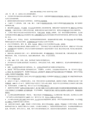 2021-2022湘教版五年级上册科学复习资料.docx