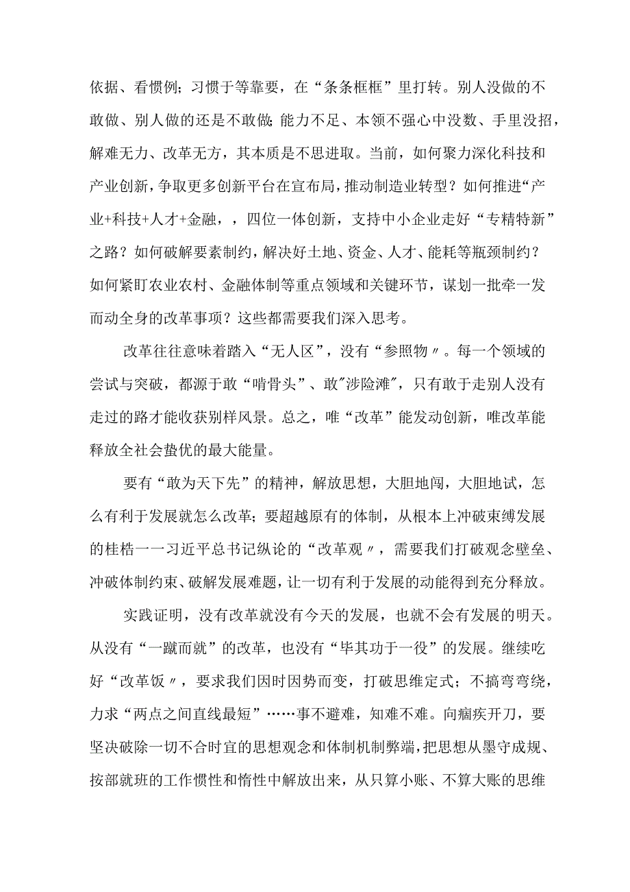 2023“五大”要求和“六破六立”大讨论活动专题学习研讨心得体会发言共6篇.docx_第2页