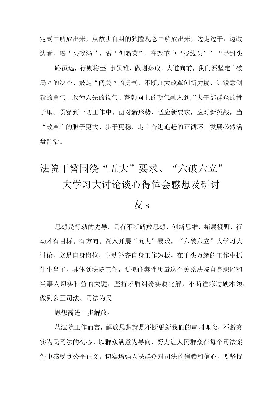 2023“五大”要求和“六破六立”大讨论活动专题学习研讨心得体会发言共6篇.docx_第3页