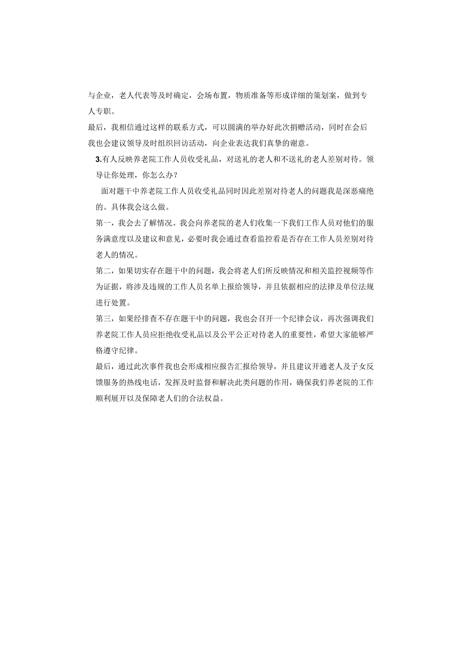 2022年11月27日新建区敬老院面试真题解析.docx_第2页