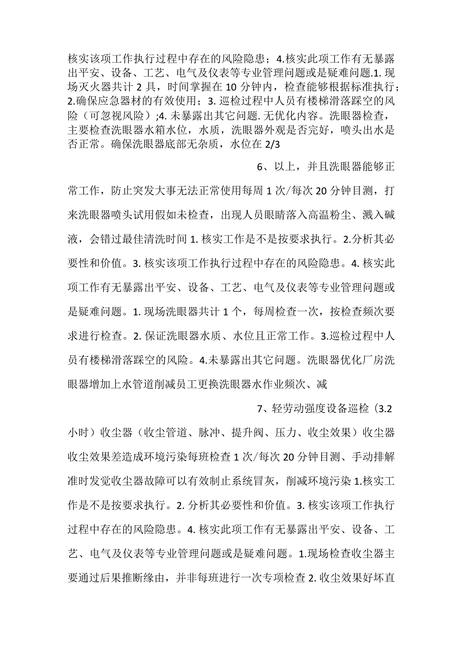 -湿渣输送巡检岗位价值梳理-.docx_第3页