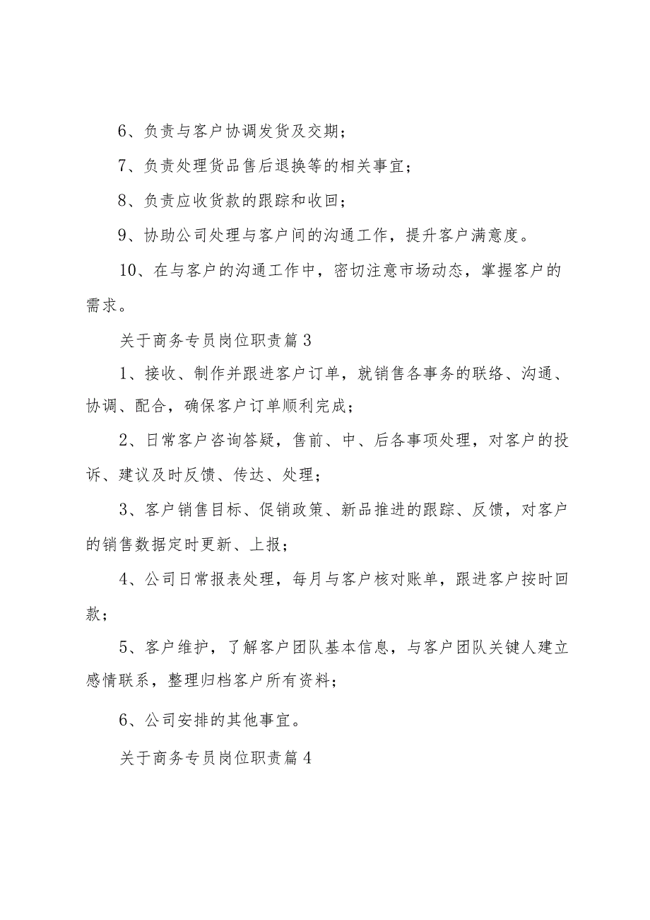 关于商务专员岗位职责（33篇）.docx_第2页