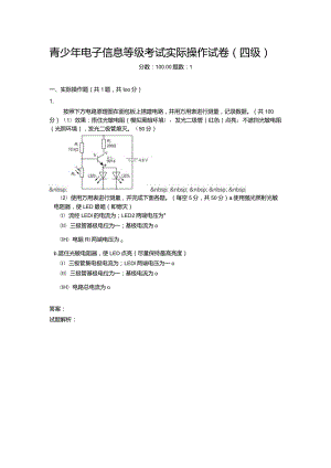 2021年6月份青少年电子信息等级考试实际操作试卷（四级）-20210623092934675.docx