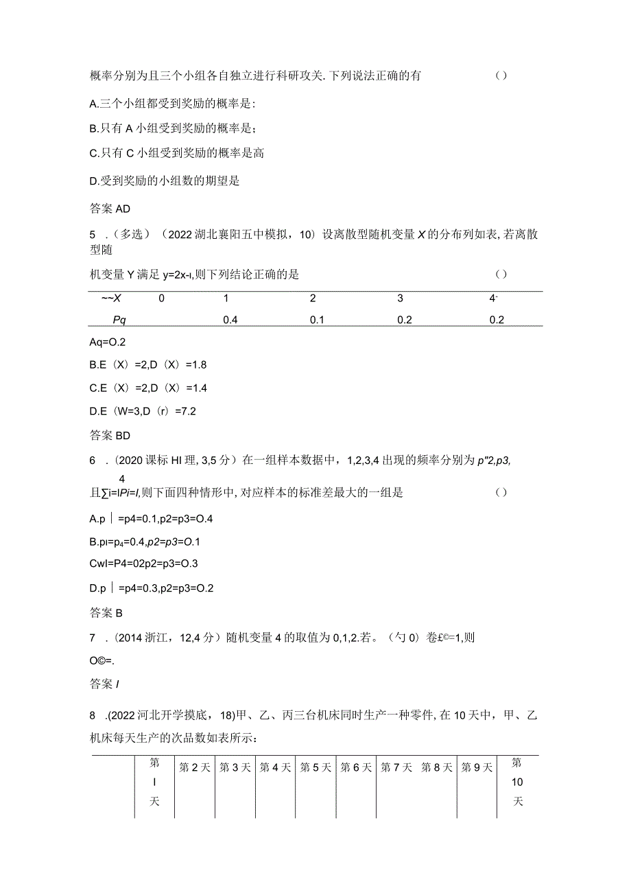 11-2离散型随机变量及其分布列、均值与方差-2024.docx_第2页