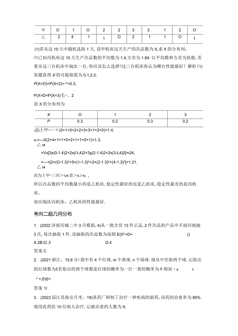 11-2离散型随机变量及其分布列、均值与方差-2024.docx_第3页