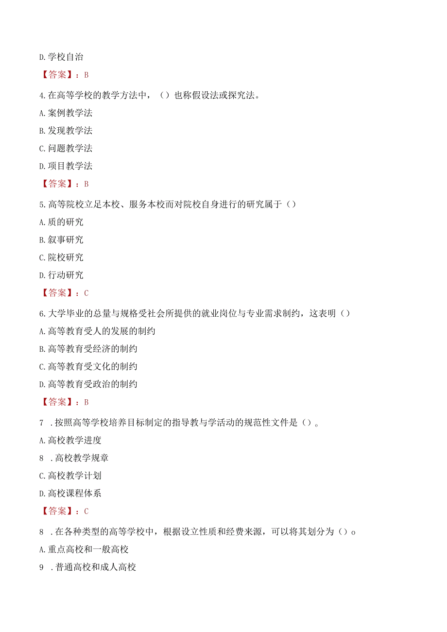 2023年上海海洋大学辅导员招聘考试真题.docx_第2页