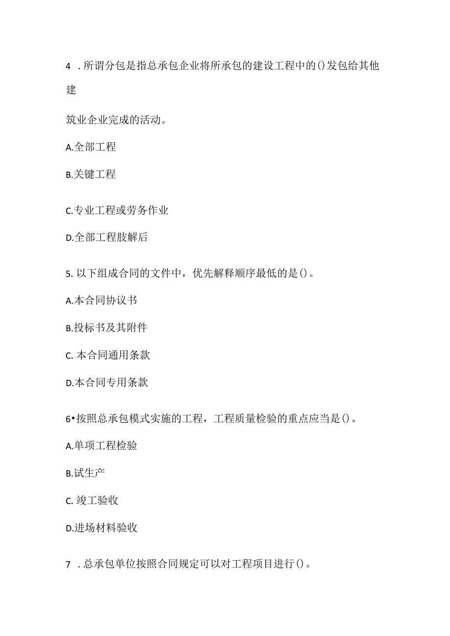 2022一建建筑项目工程测试卷.docx_第2页