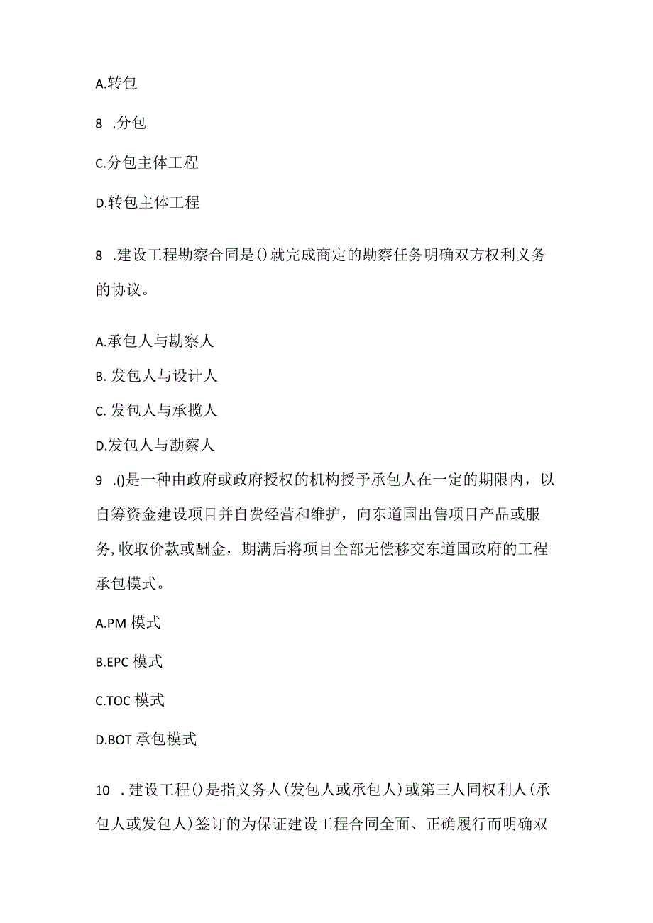 2022一建建筑项目工程测试卷.docx_第3页