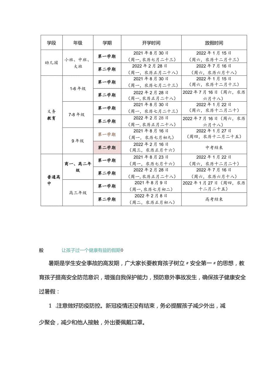 2021-2022年暑假安全告家长书.docx_第2页