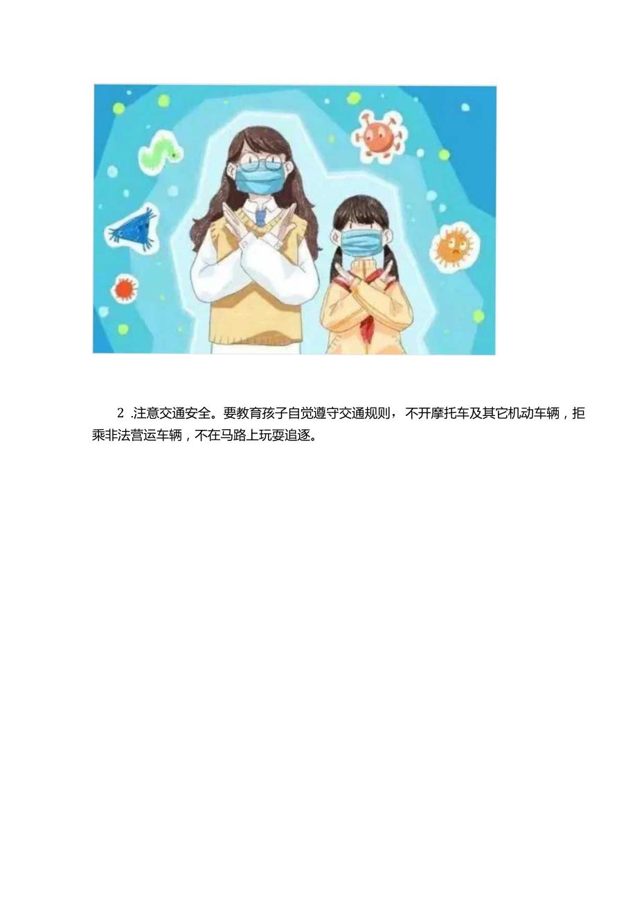 2021-2022年暑假安全告家长书.docx_第3页