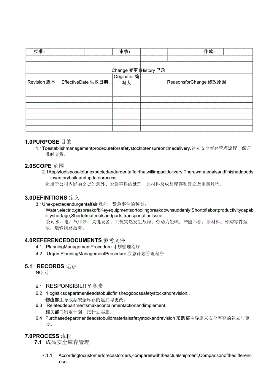 -中英对照LG-001SafetyStockManagementRegulation安全库存管理规范-中英对照.docx_第1页