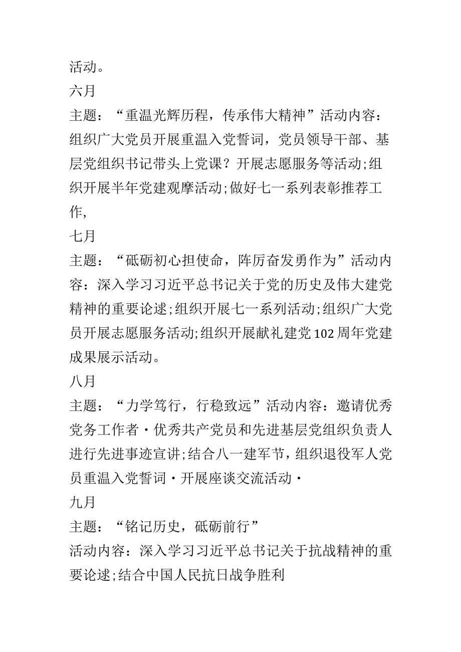 2023年度多彩主题党日全年计划.docx_第2页