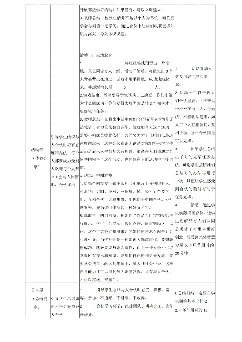 2021年心理健康全册教案三年级第十课合作学习好处多教师用书.docx_第2页