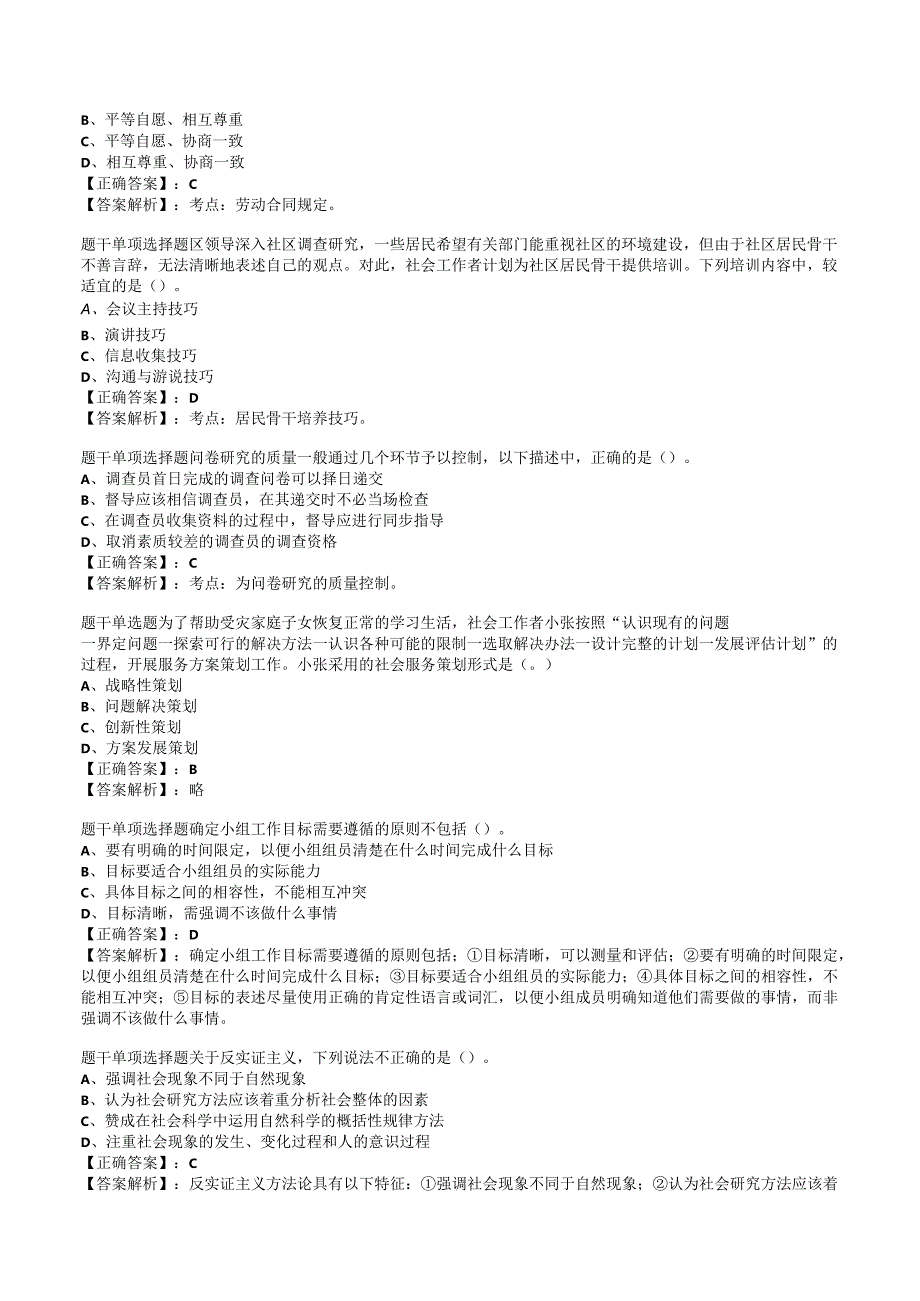 2023年社会工作者初级综合能力试题与答案5.docx_第2页