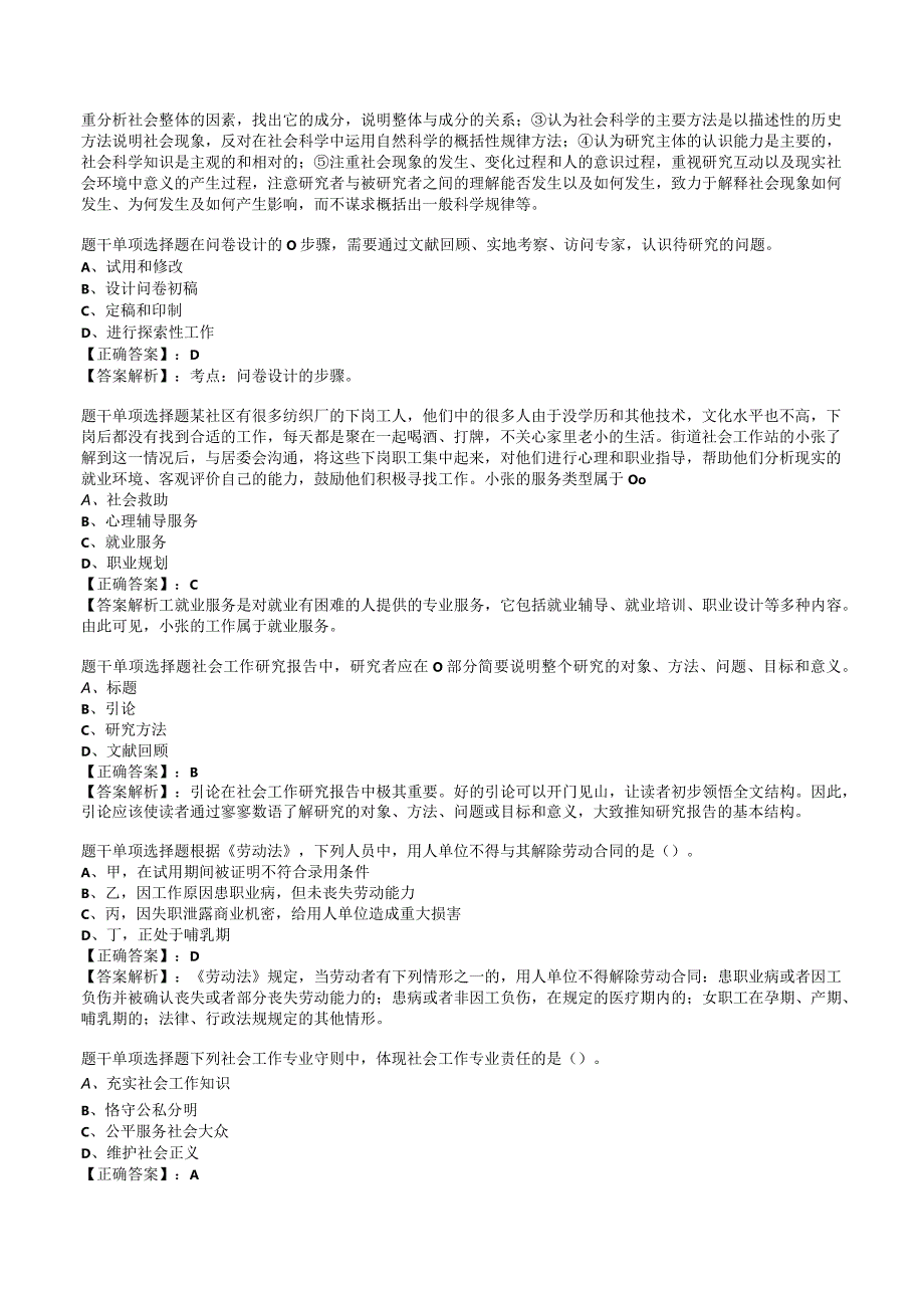 2023年社会工作者初级综合能力试题与答案5.docx_第3页