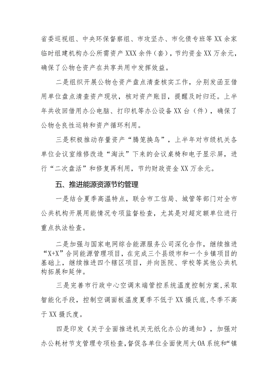 关于严格落实党政机关要习惯过紧日子思想的情况报告八篇.docx_第3页