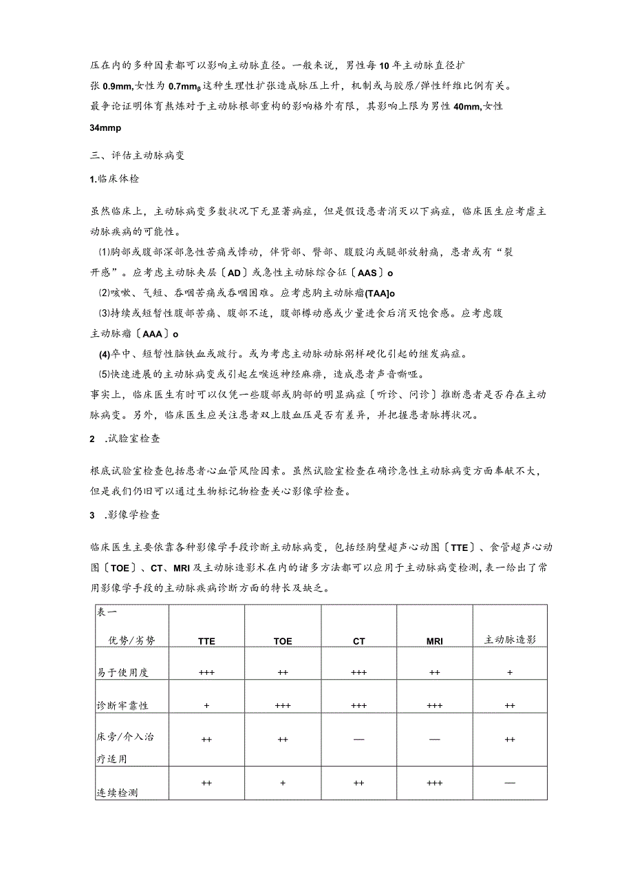 2023年ESC主动脉疾病诊疗指南设计.docx_第2页