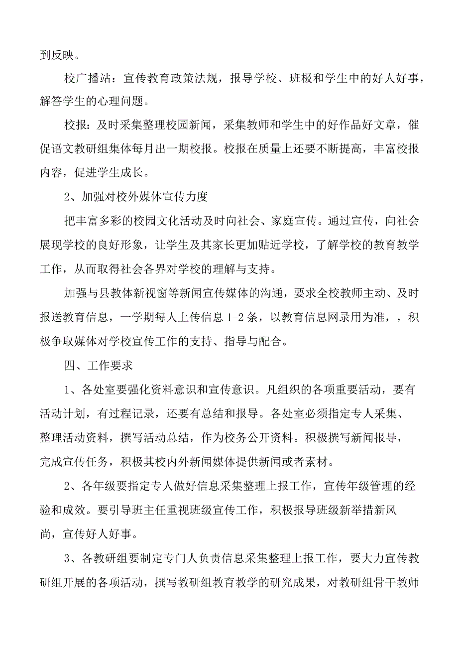 2022年学校宣传工作计划5篇.docx_第2页